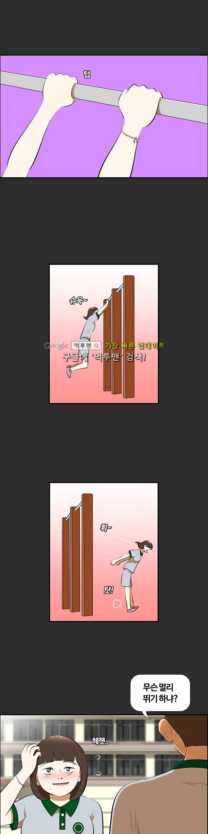 평범한 8반 3장 59화 1