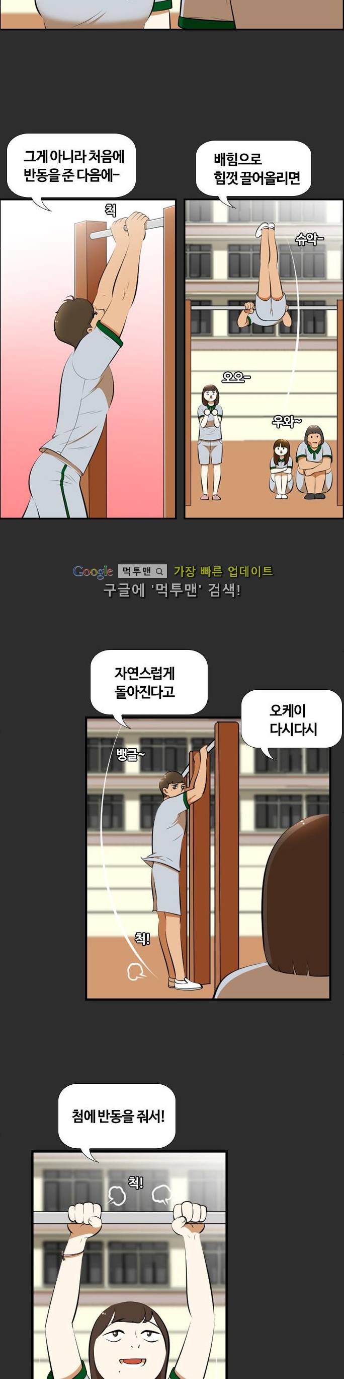 평범한 8반 3장 59화 2