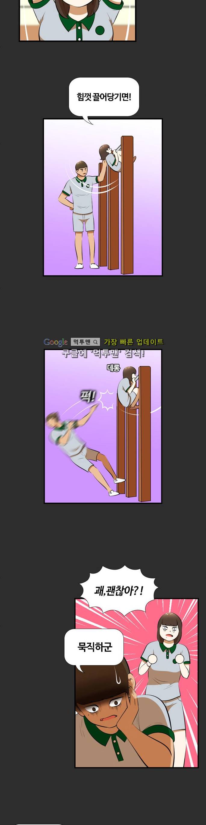 평범한 8반 3장 59화 3