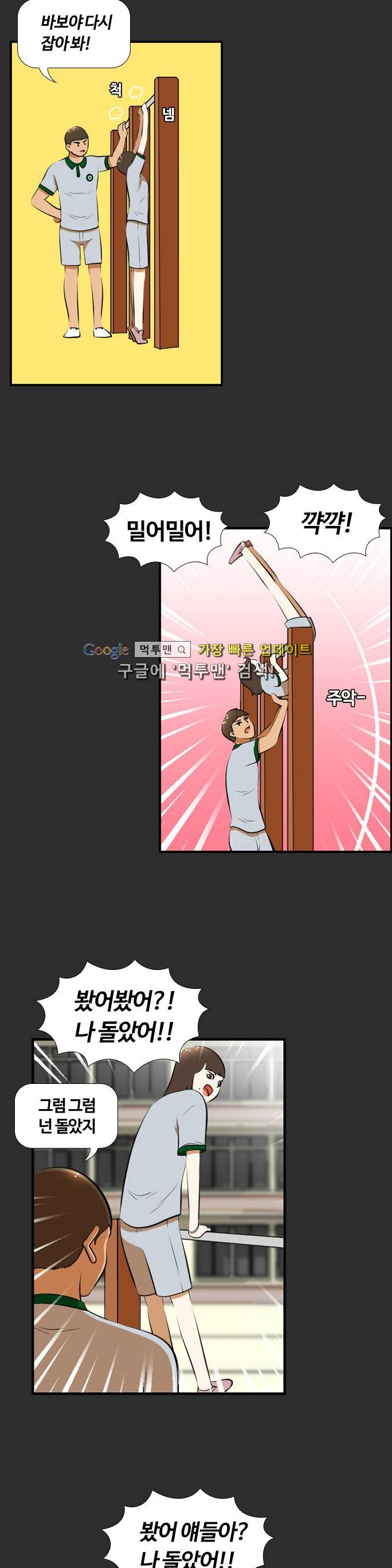 평범한 8반 3장 59화 4