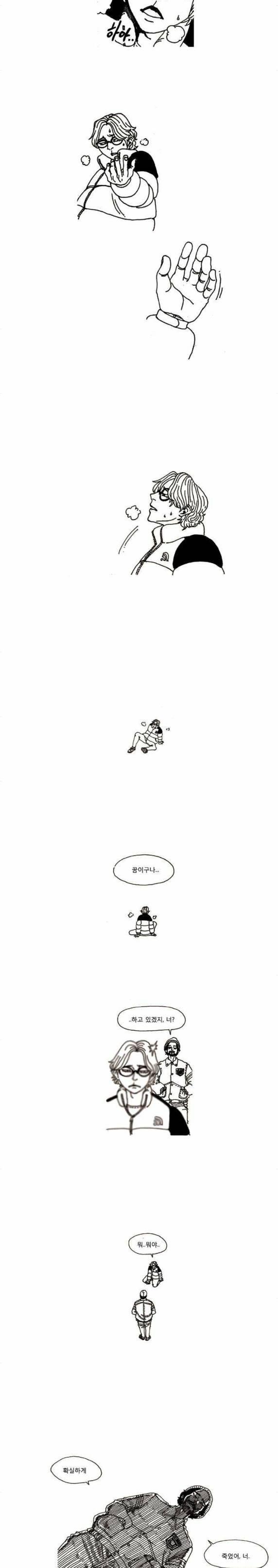 죽음에 관하여 14화 2