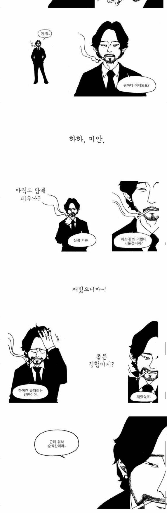 죽음에 관하여 23화 스페셜엔딩 2