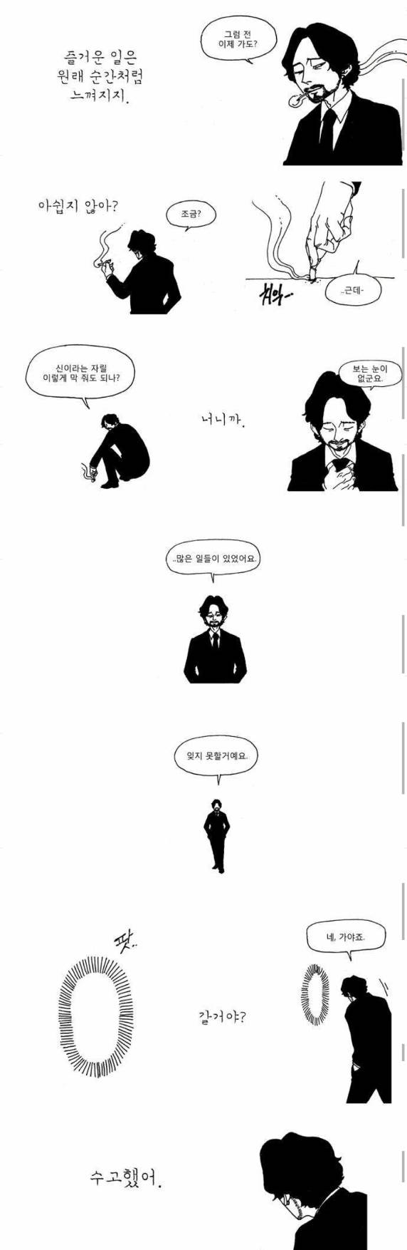 죽음에 관하여 23화 스페셜엔딩 3