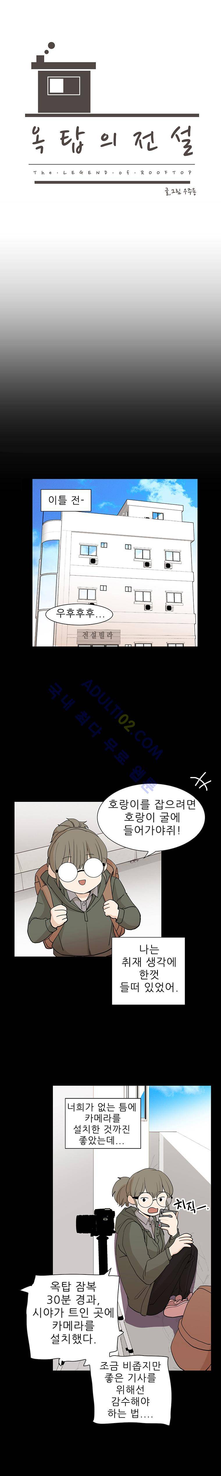 옥탑의 전설  5화 3
