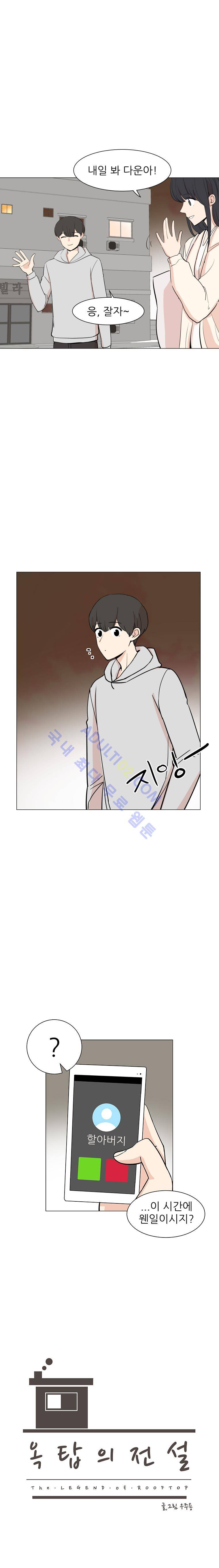 옥탑의 전설  15화 3