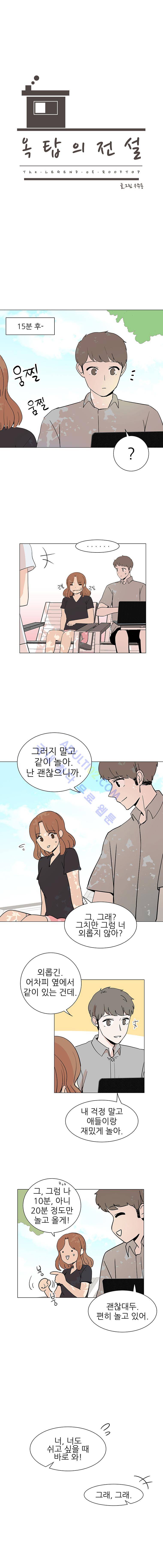 옥탑의 전설 24화 3