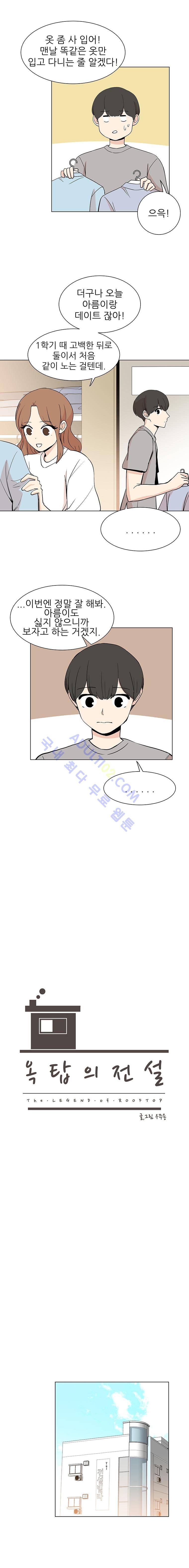 옥탑의 전설 34화 3