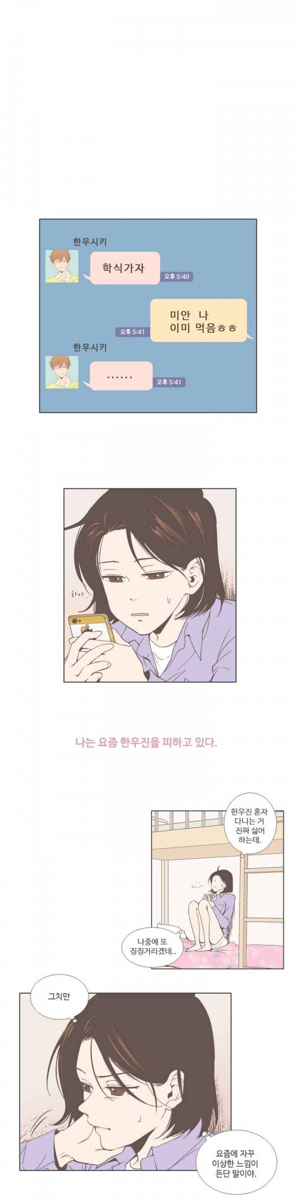 우리사이느은 10화 3