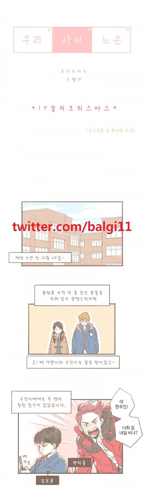 우리사이느은 크리스마스 특별편 1