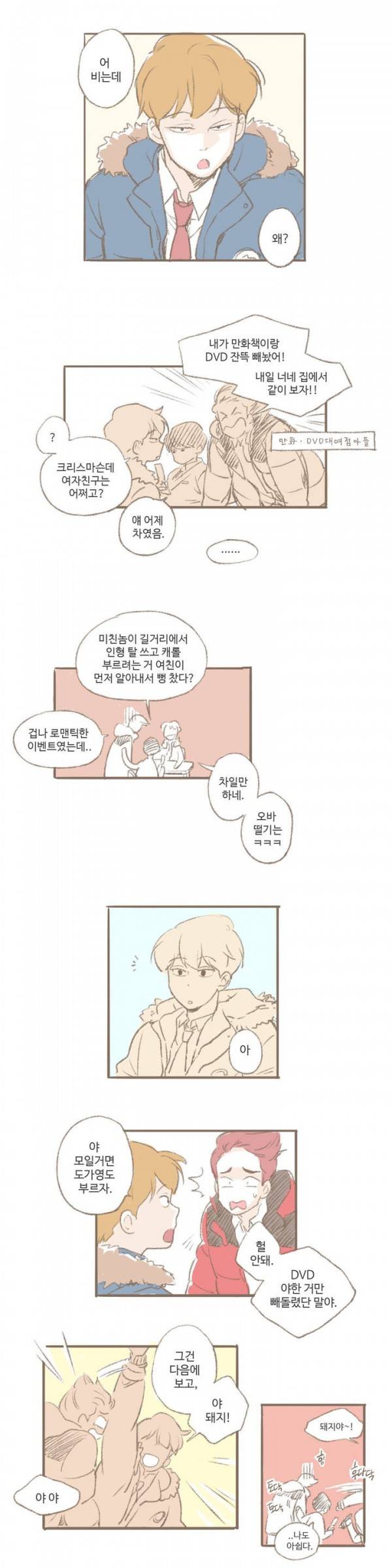 우리사이느은 크리스마스 특별편 2