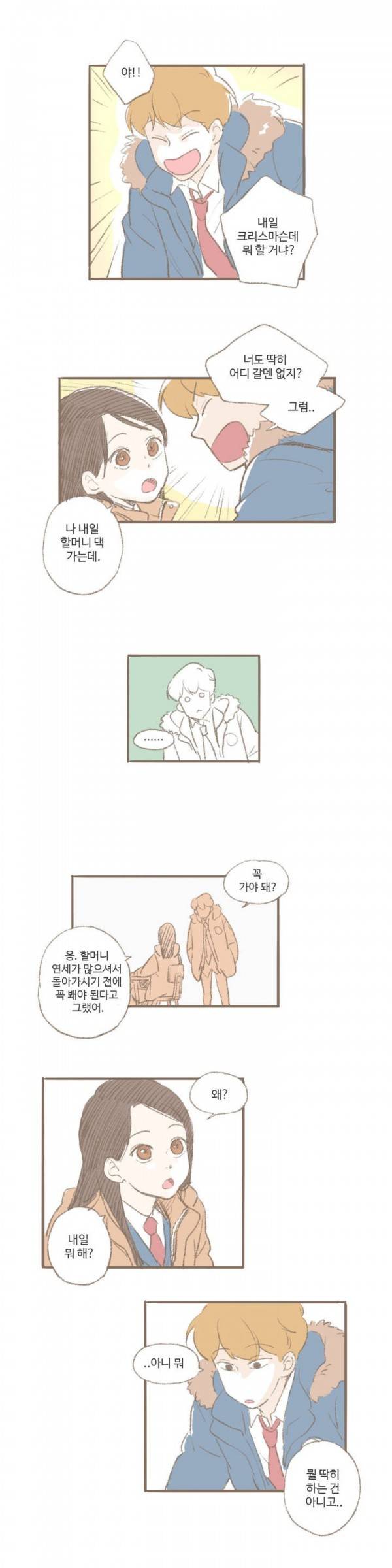 우리사이느은 크리스마스 특별편 3