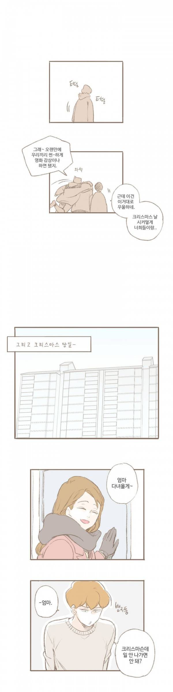 우리사이느은 크리스마스 특별편 4
