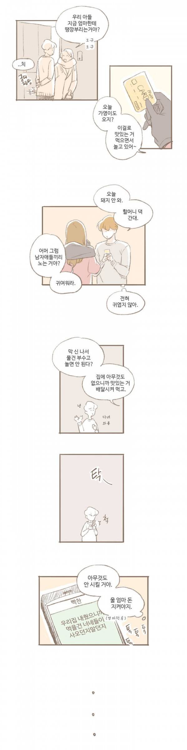 우리사이느은 크리스마스 특별편 5