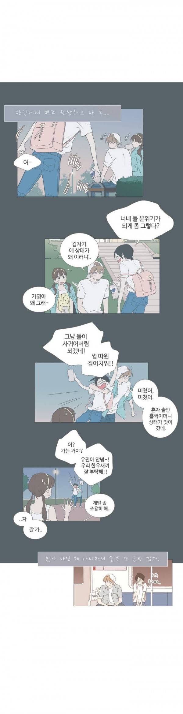 우리사이느은 29화 2