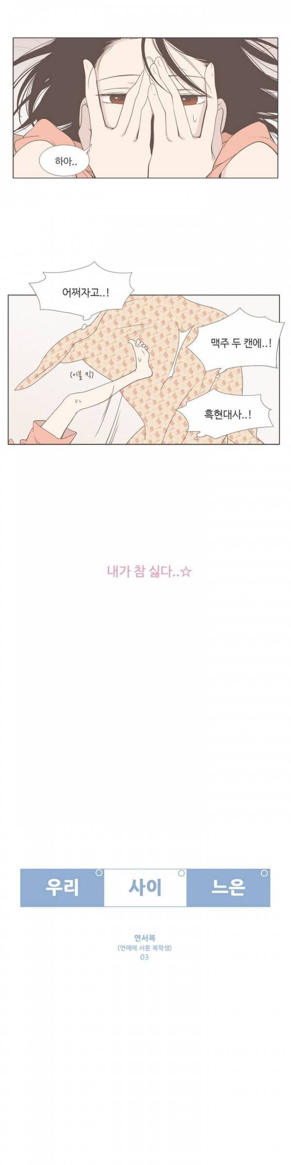 우리사이느은 29화 3