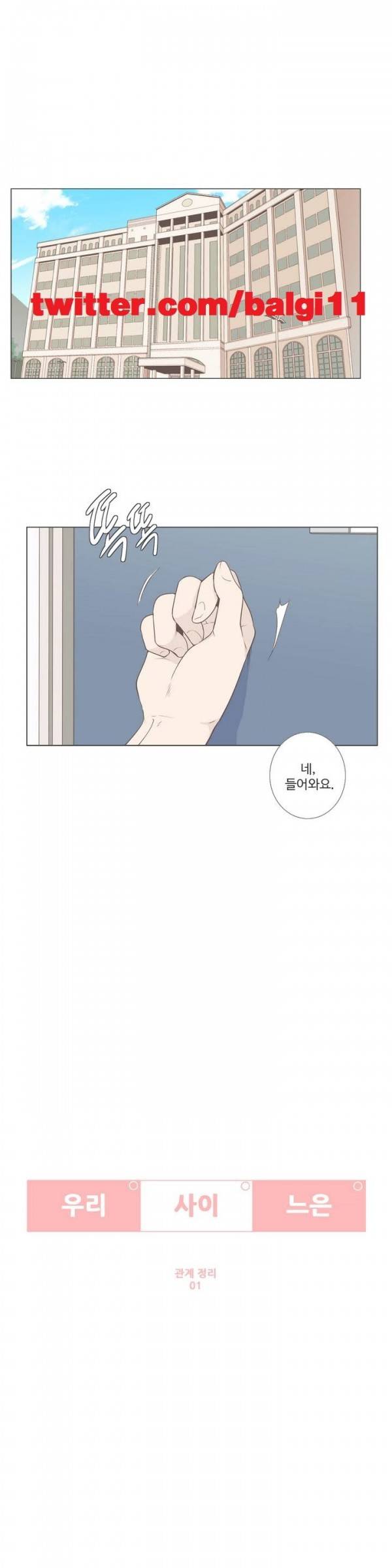 우리사이느은 39화 1