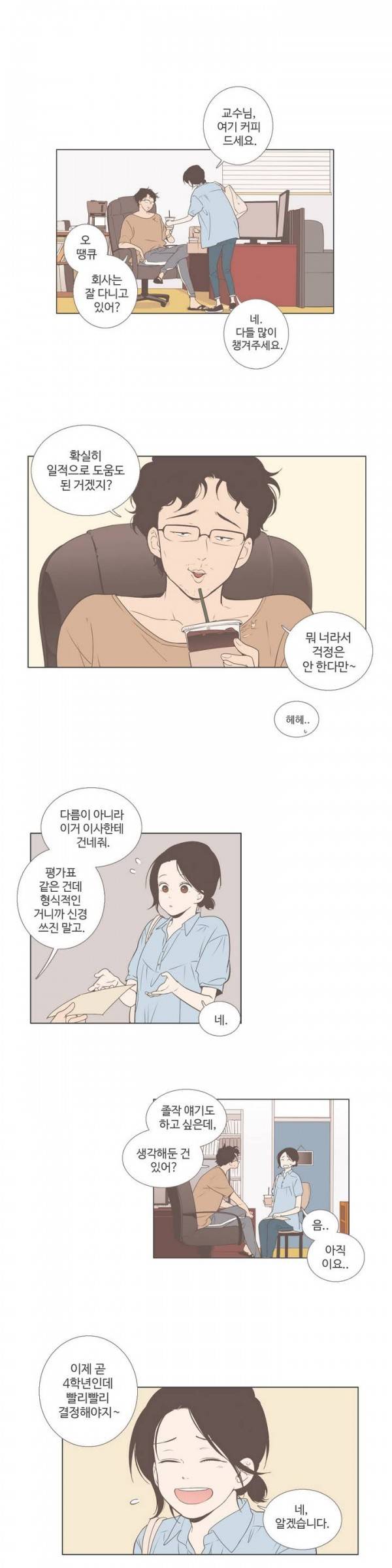 우리사이느은 39화 2
