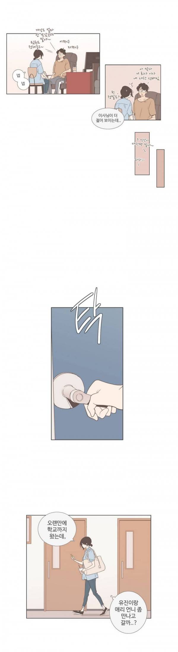 우리사이느은 39화 3