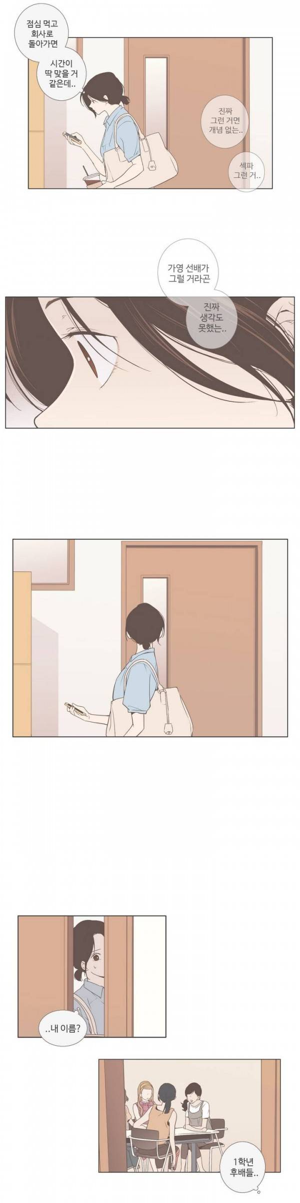 우리사이느은 39화 4