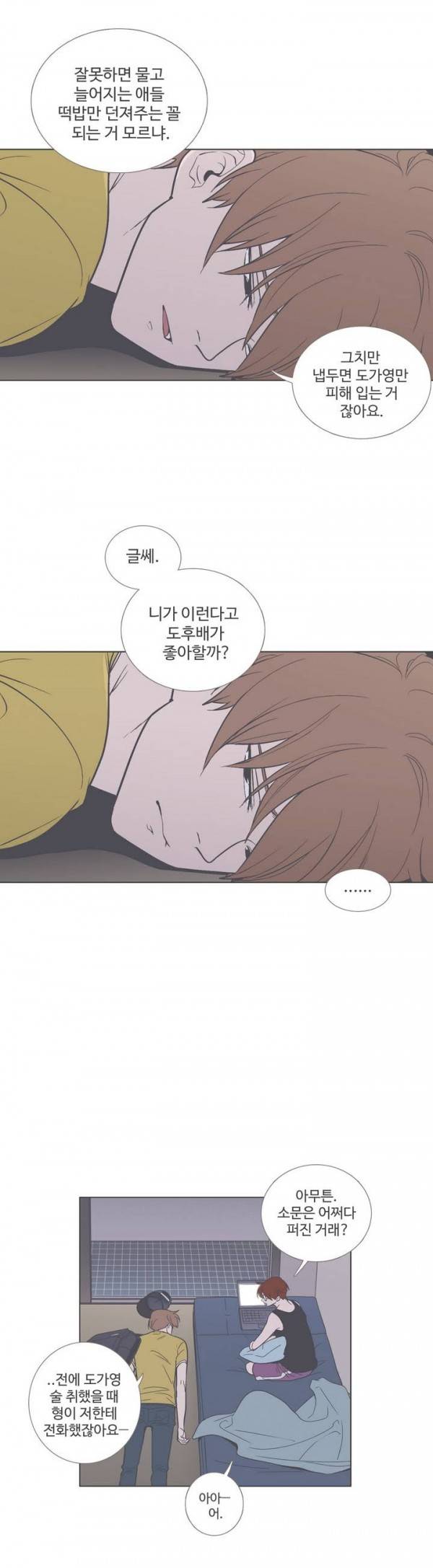우리사이느은 49화 5