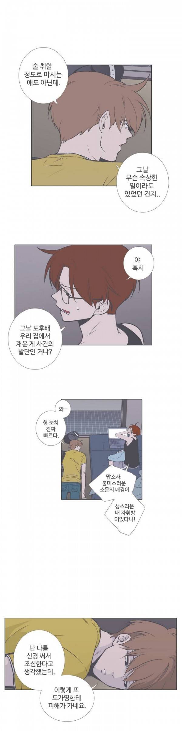 우리사이느은 49화 6