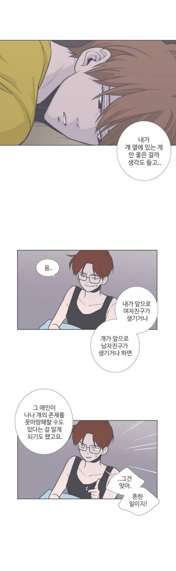 우리사이느은 49화 7