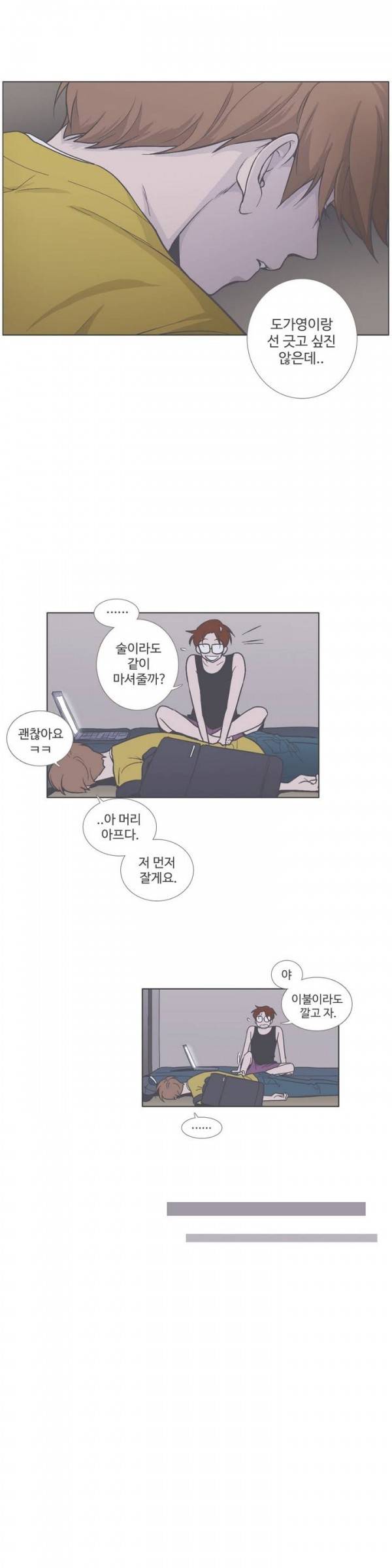 우리사이느은 49화 8