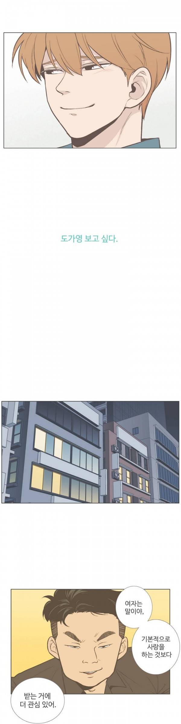 우리사이느은 49화 12