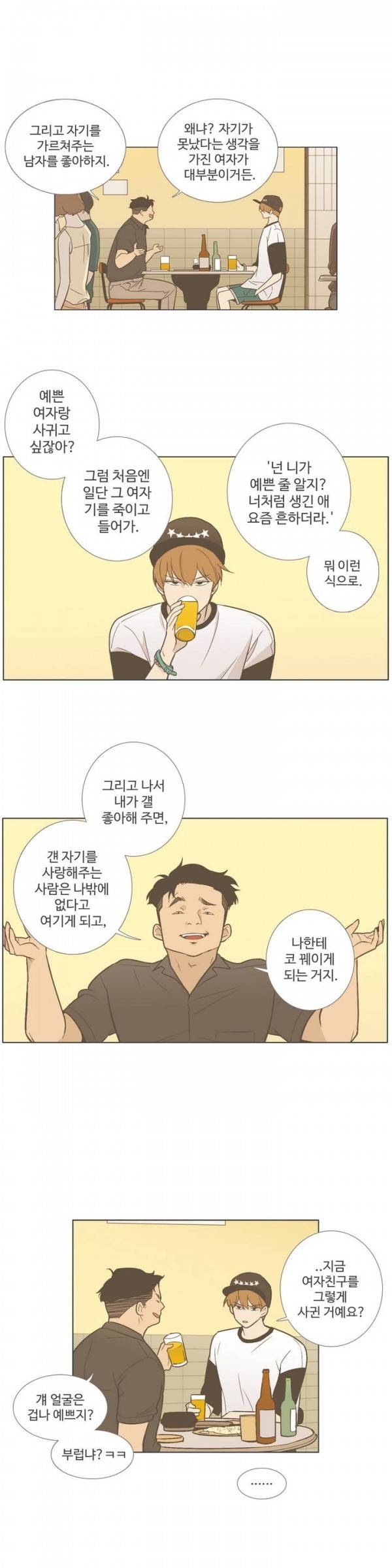 우리사이느은 49화 13