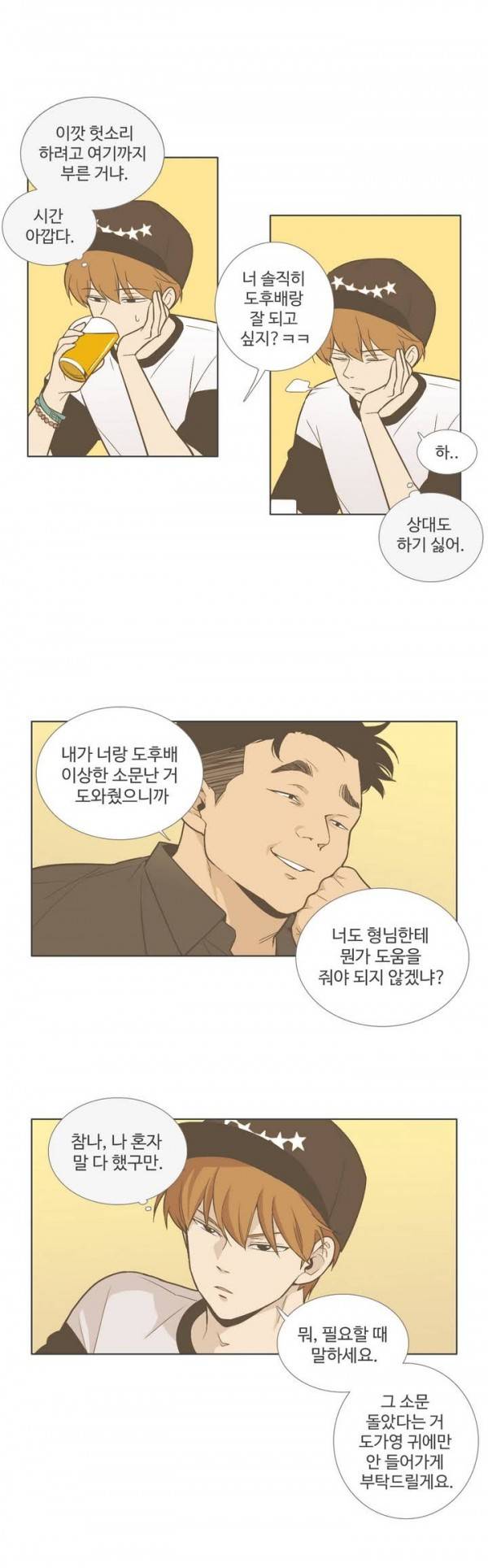 우리사이느은 49화 14