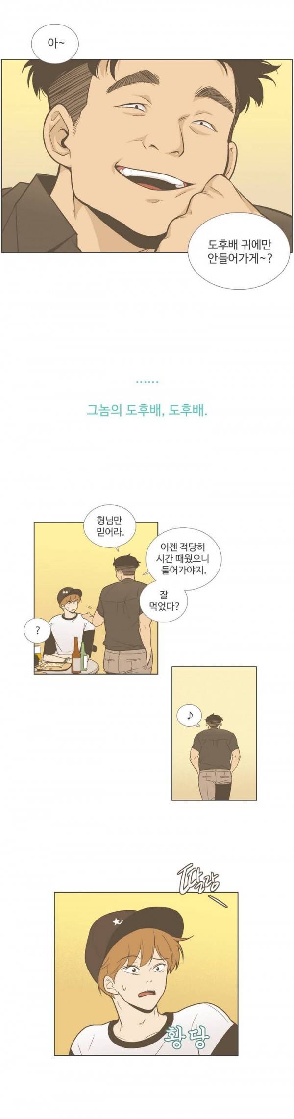우리사이느은 49화 15