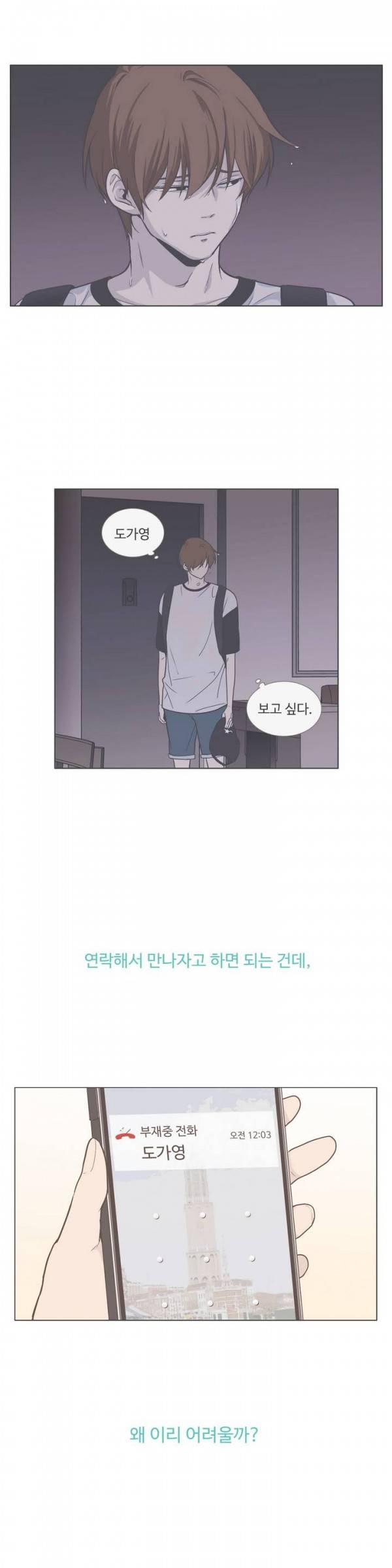 우리사이느은 49화 19