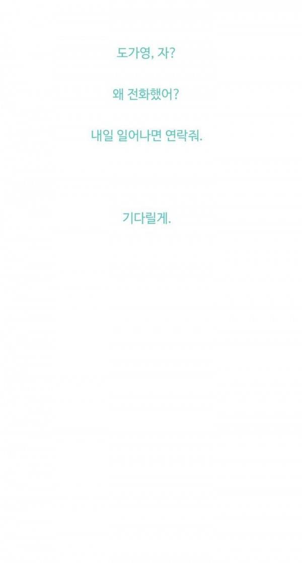 우리사이느은 49화 22