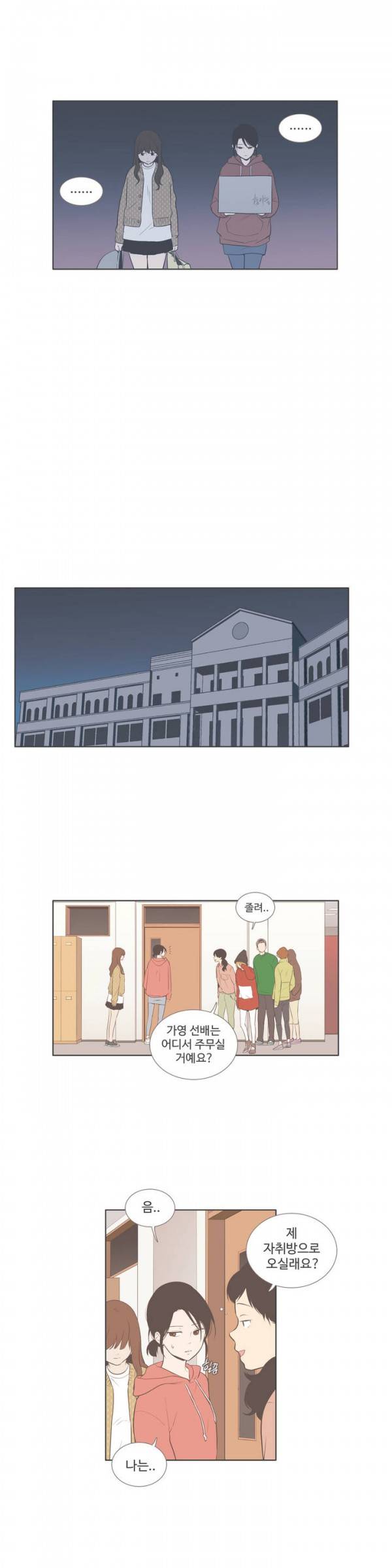 우리사이느은 59화 2