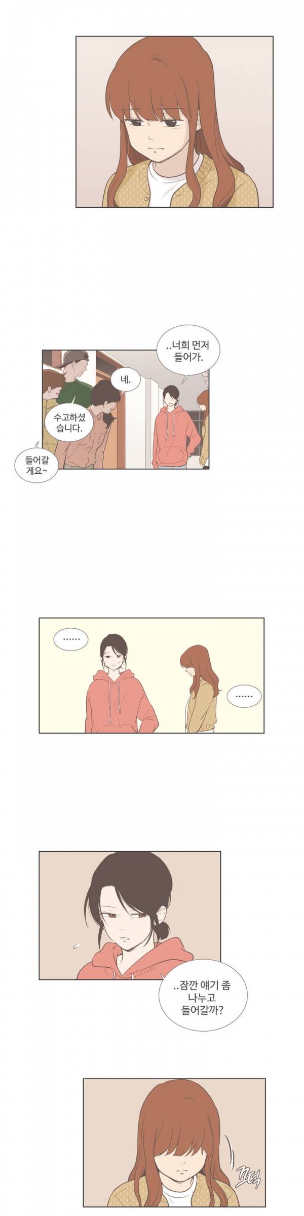 우리사이느은 59화 3
