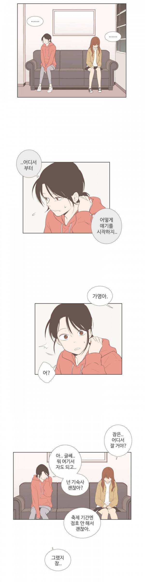 우리사이느은 59화 5