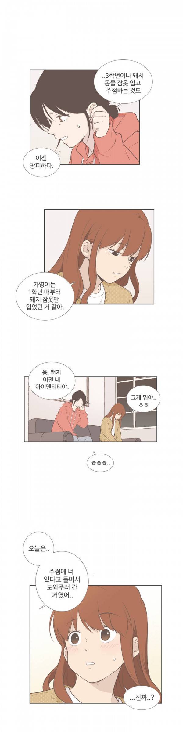 우리사이느은 59화 6