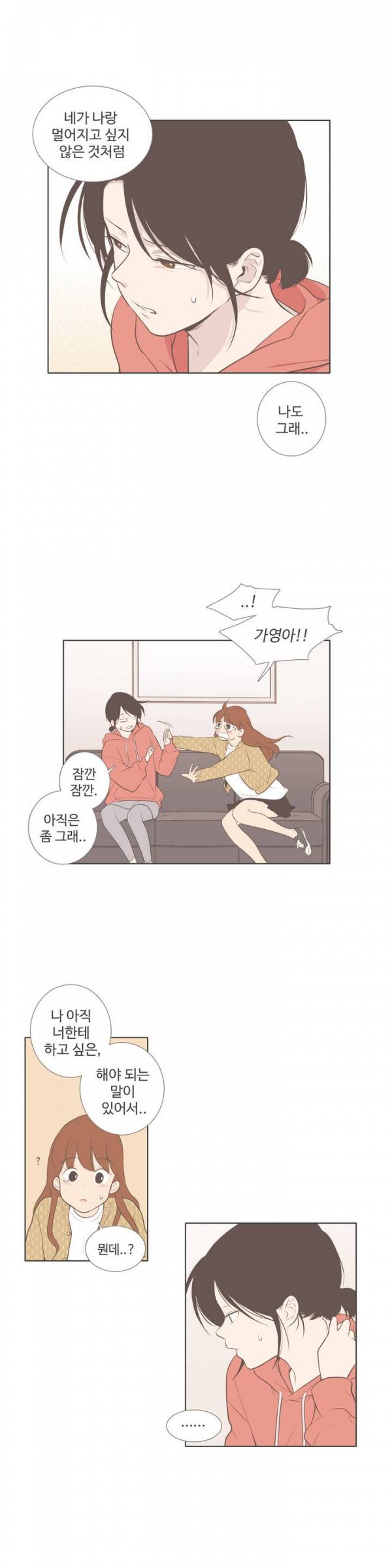 우리사이느은 59화 7