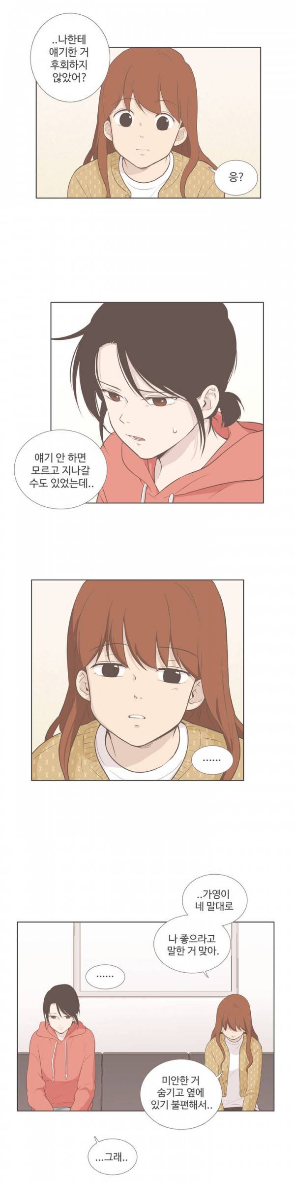 우리사이느은 59화 8