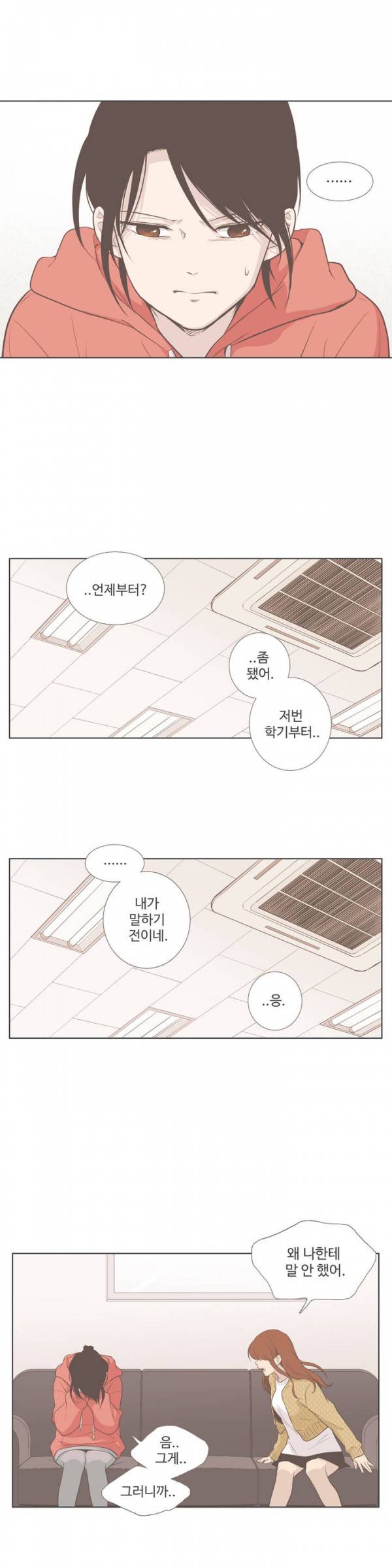 우리사이느은 59화 11