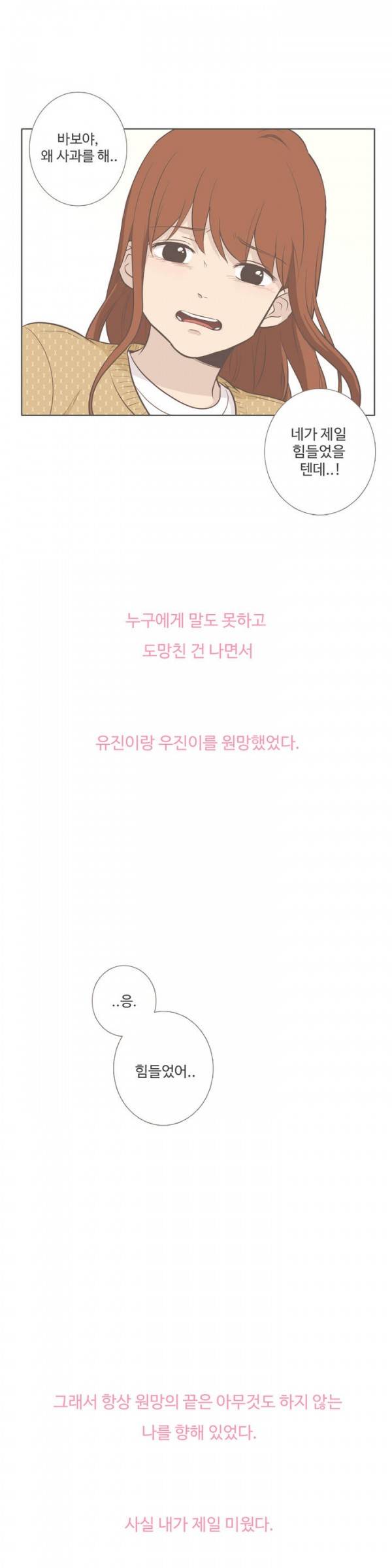 우리사이느은 59화 13