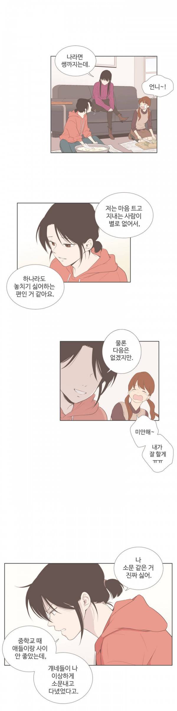 우리사이느은 59화 18