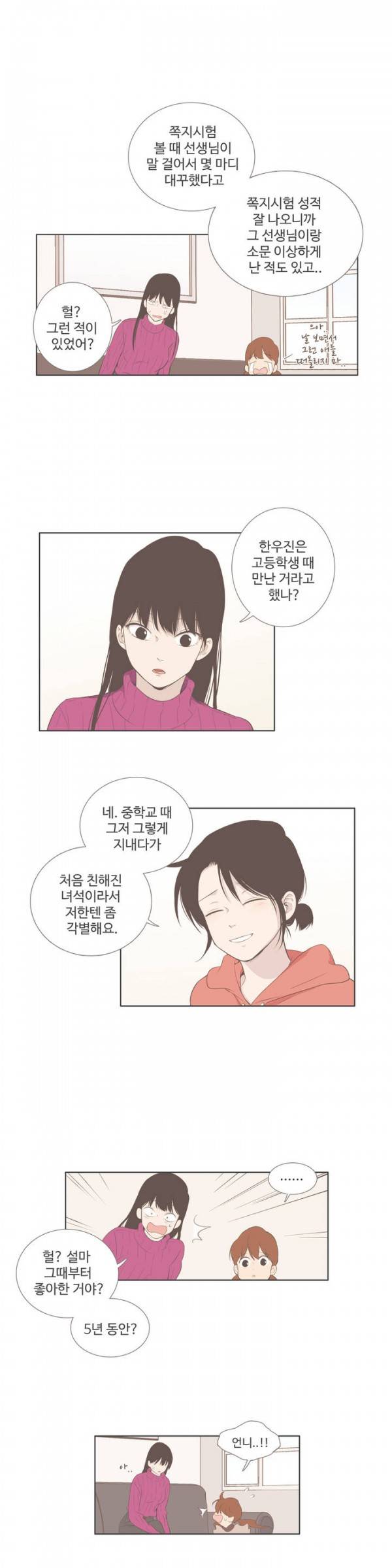 우리사이느은 59화 19