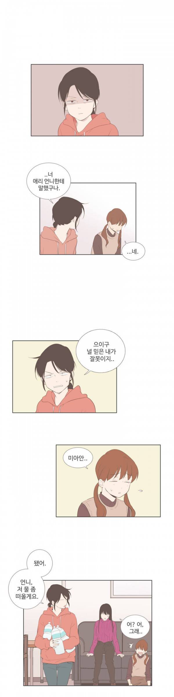 우리사이느은 59화 20