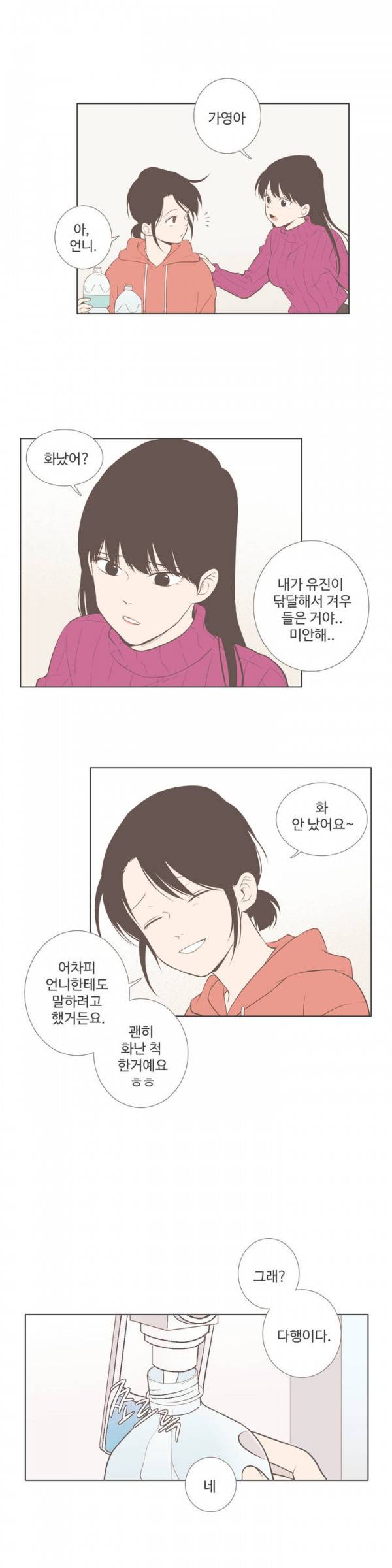 우리사이느은 59화 22