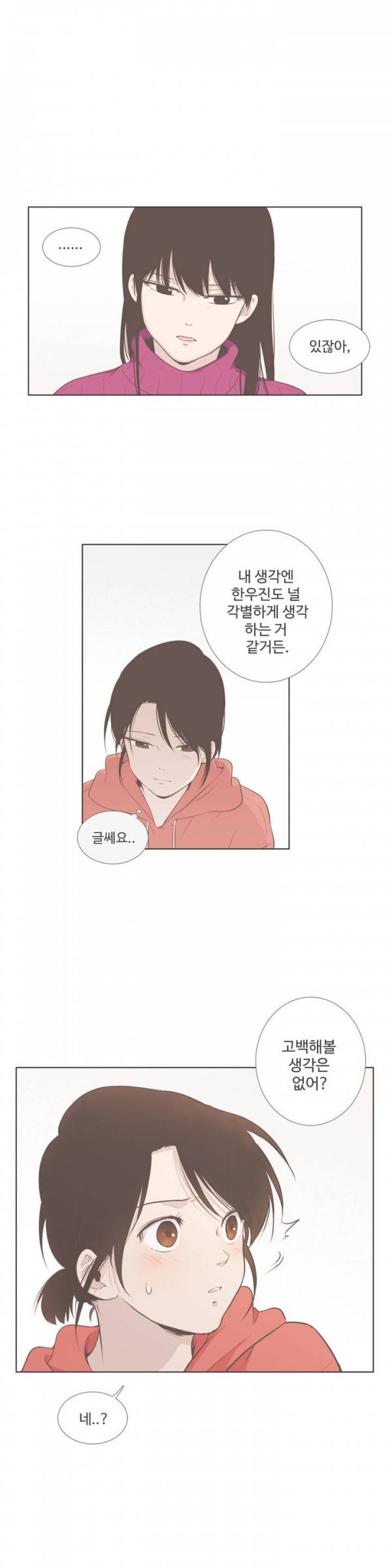 우리사이느은 59화 23