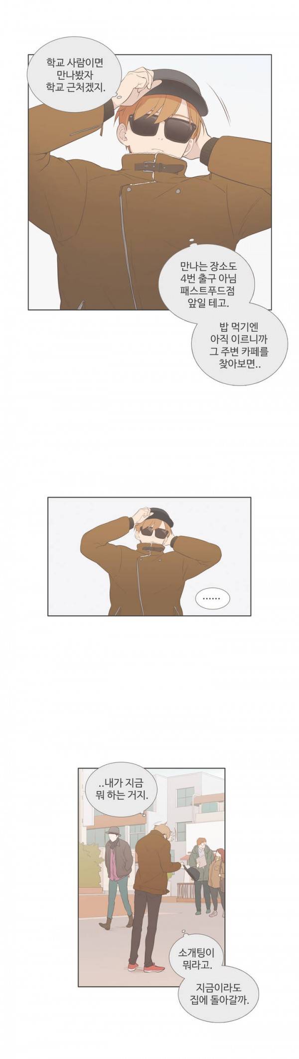 우리사이느은 69화 1