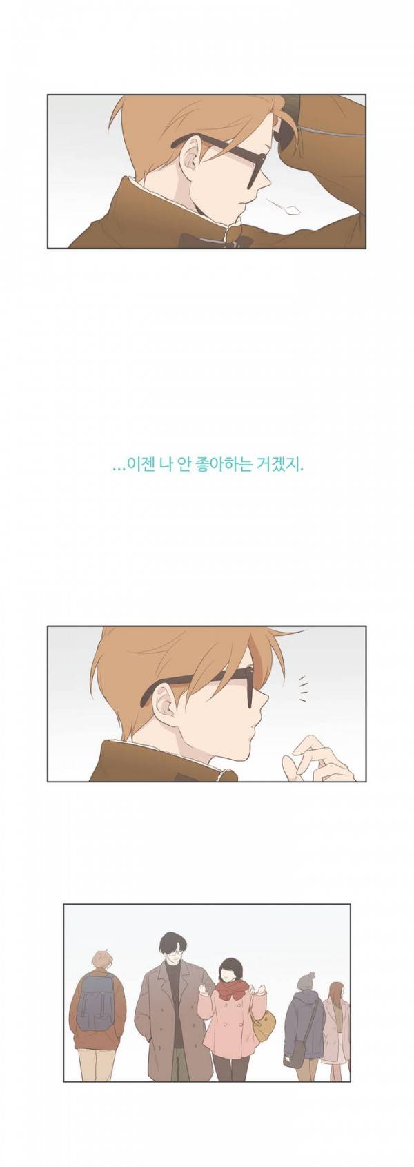 우리사이느은 69화 2