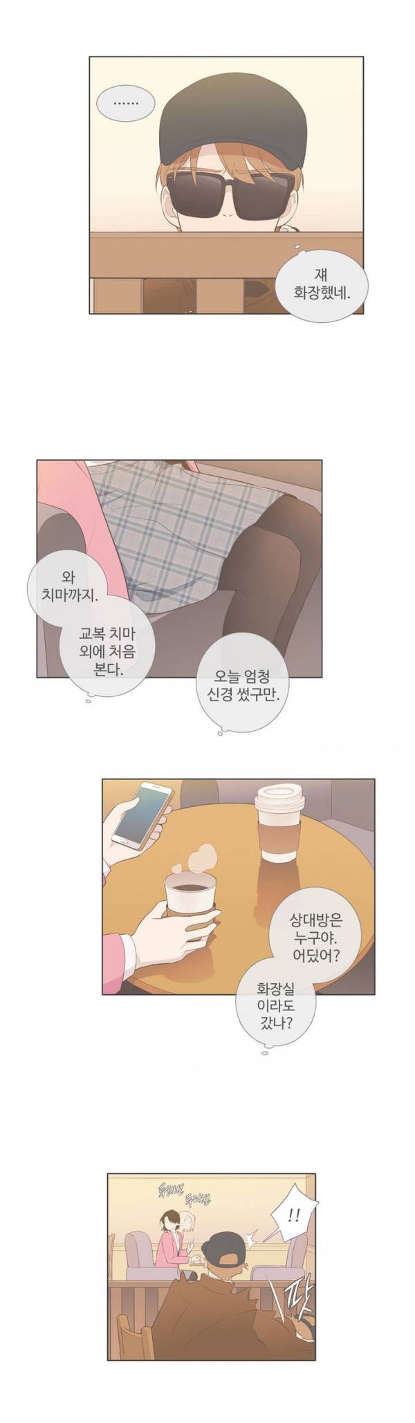 우리사이느은 69화 7