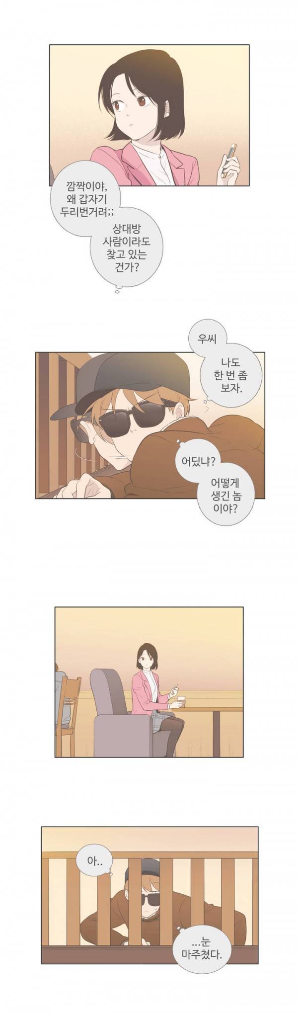 우리사이느은 69화 8